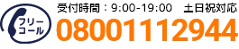 通話・現地調査・お見積もり・ご相談無料！お気軽にお電話ください。
